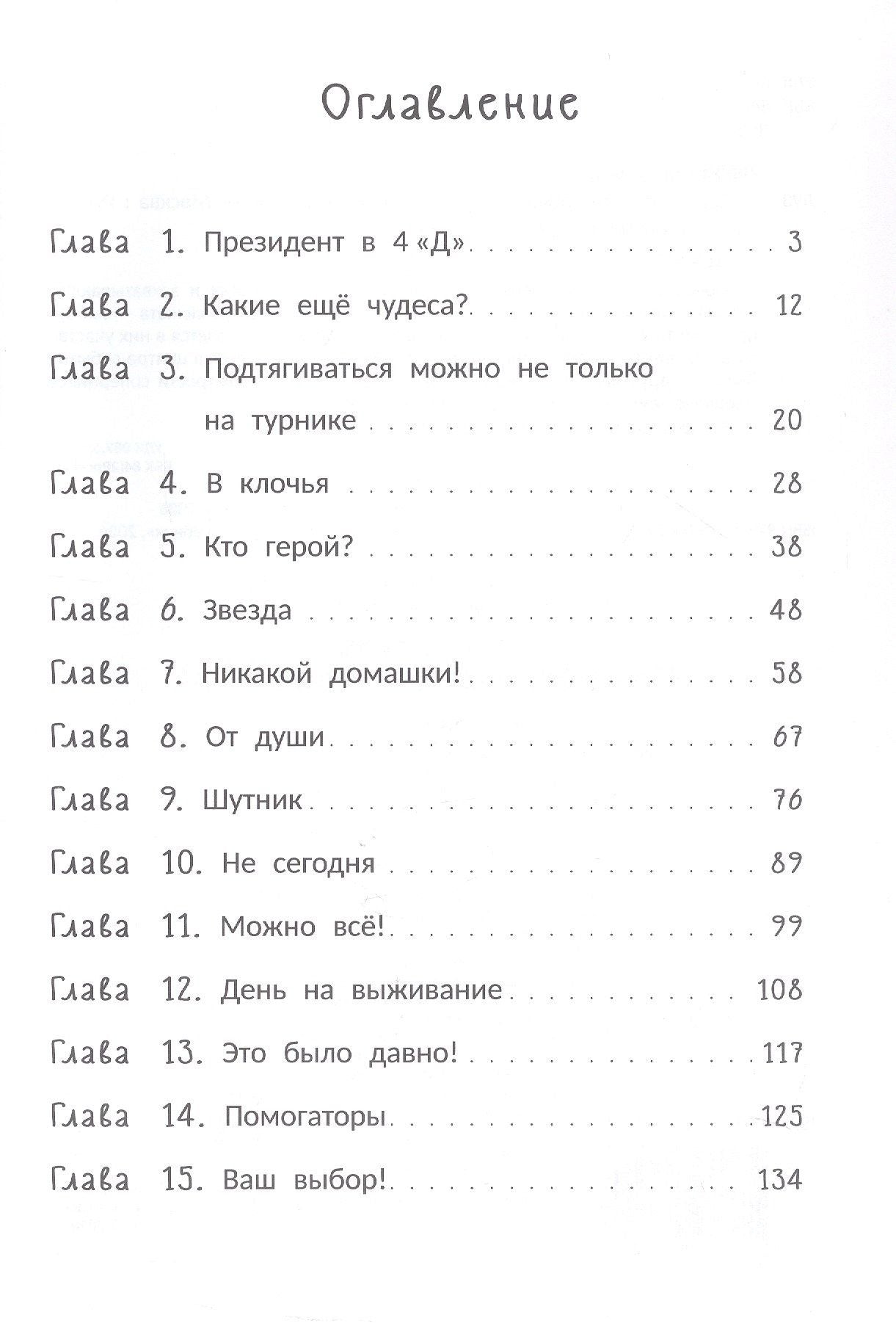 Сделайте меня президентом!