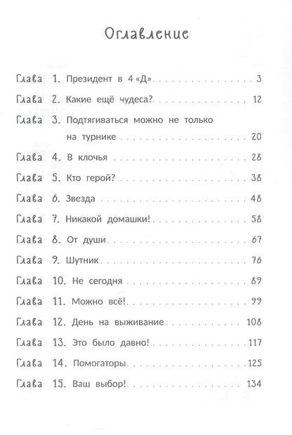 Сделайте меня президентом!