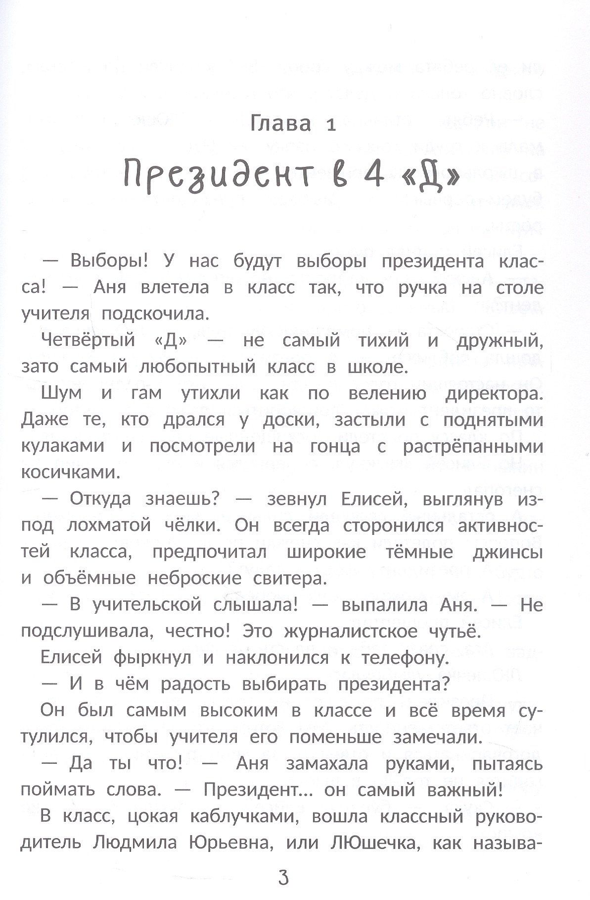 Сделайте меня президентом!
