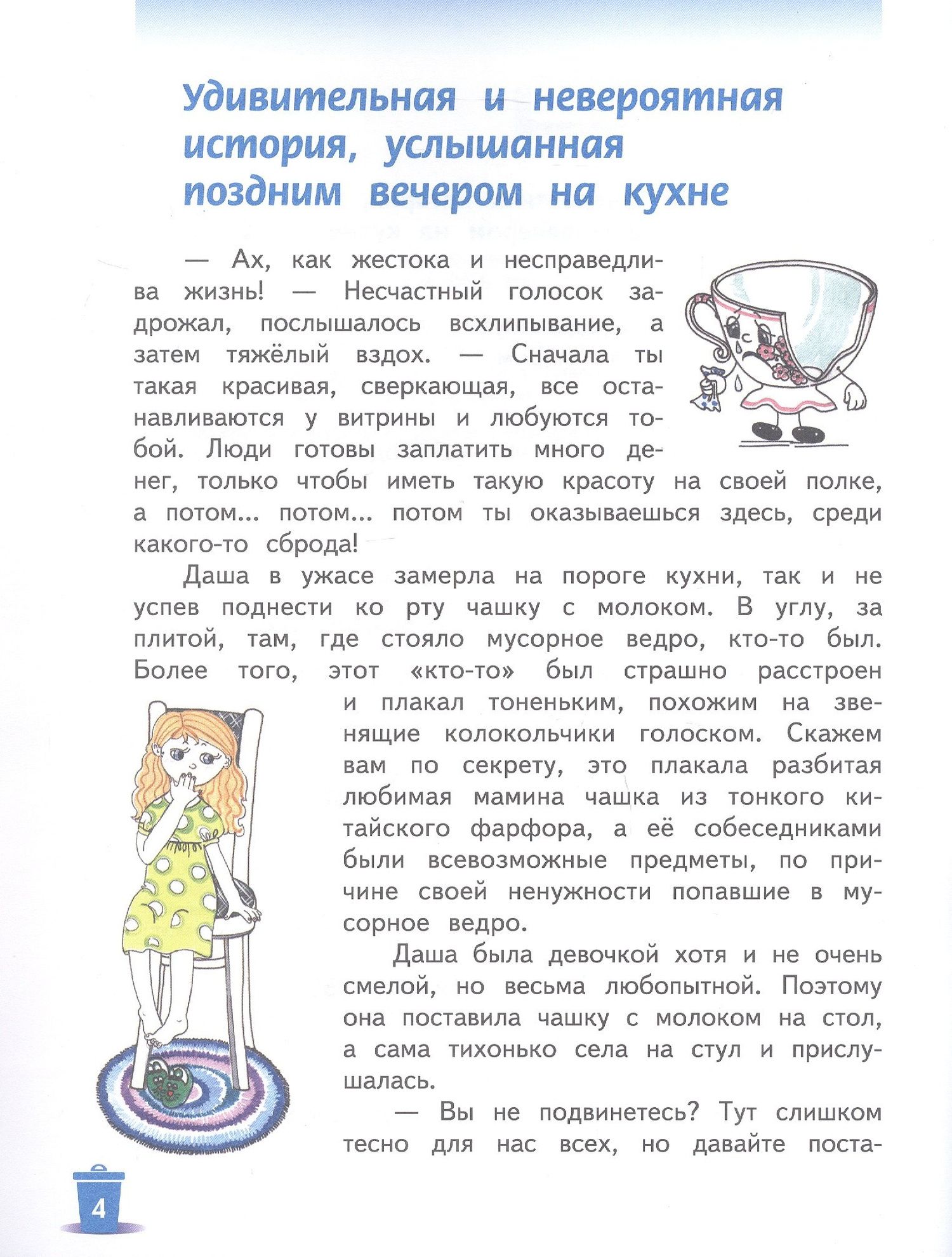 Виктория Самкова: Наш чистый дом. Как говорить с детьми об экологии