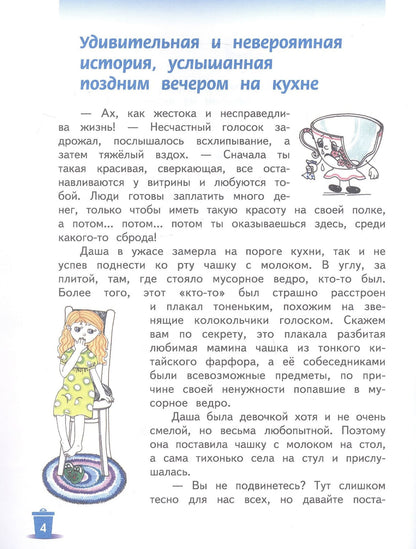 Виктория Самкова: Наш чистый дом. Как говорить с детьми об экологии