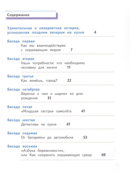 Виктория Самкова: Наш чистый дом. Как говорить с детьми об экологии
