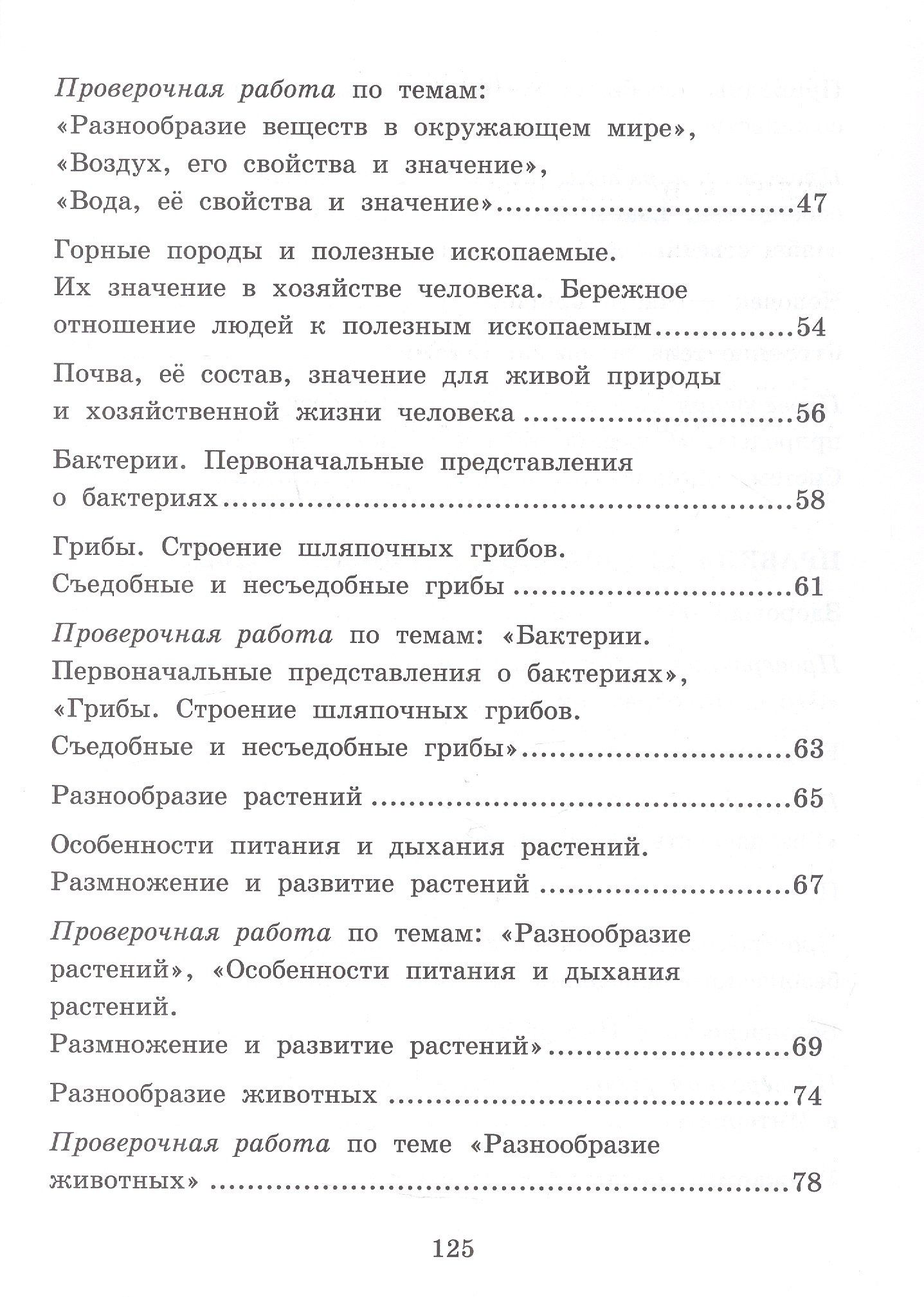 Галина Александрова: Текущий и тематический экспресс-контроль по окружающему миру. 3 класс. Рабочая тетрадь