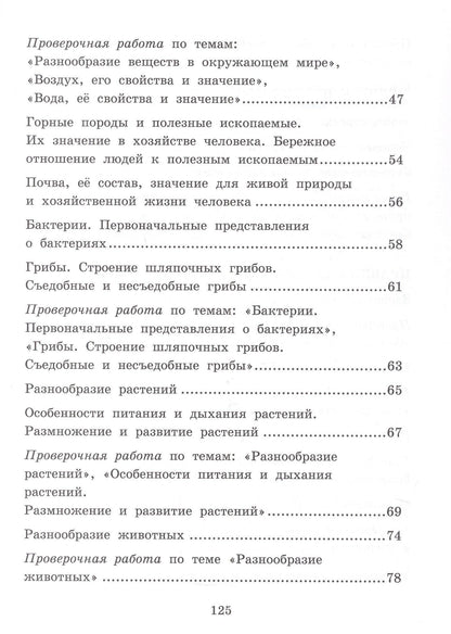Галина Александрова: Текущий и тематический экспресс-контроль по окружающему миру. 3 класс. Рабочая тетрадь
