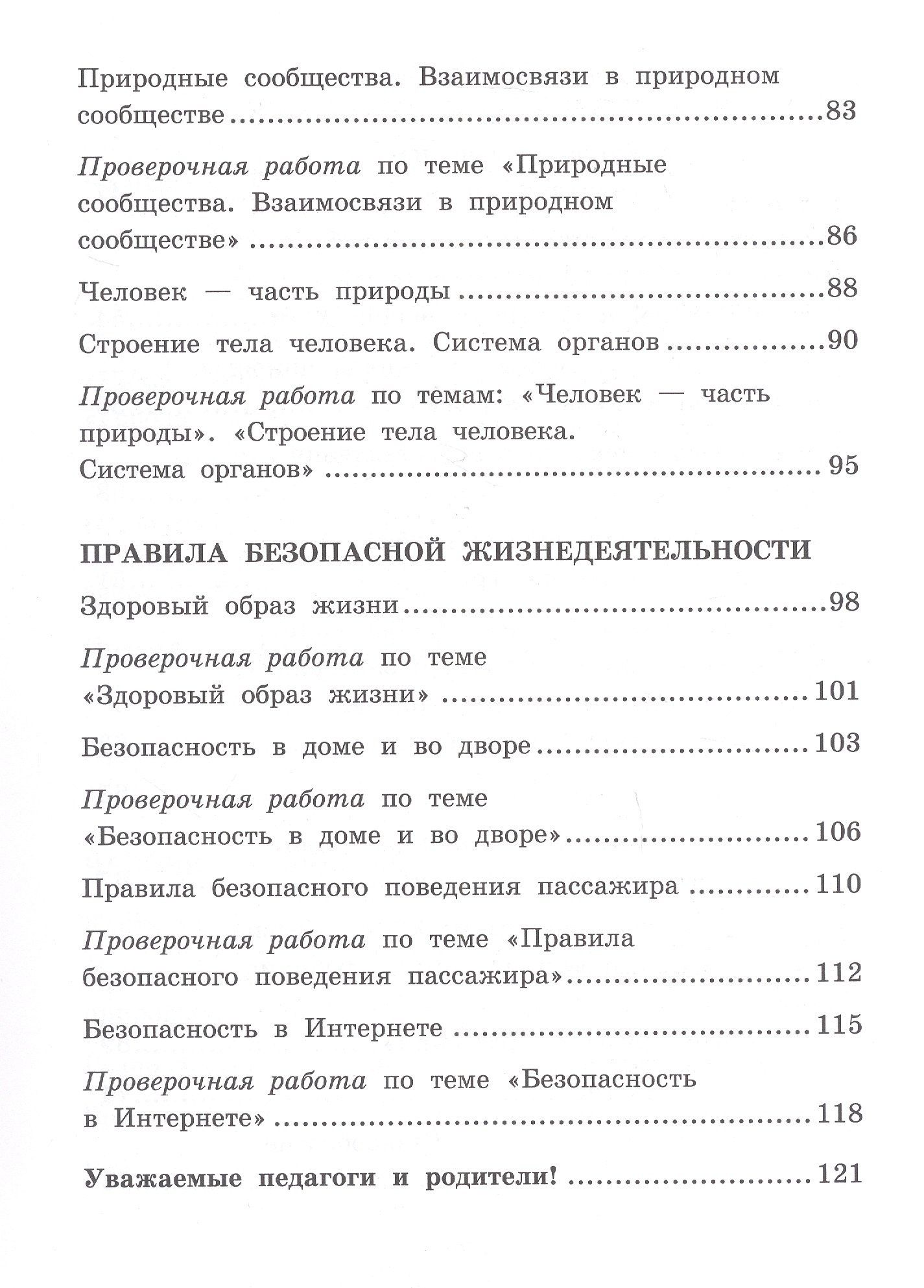 Галина Александрова: Текущий и тематический экспресс-контроль по окружающему миру. 3 класс. Рабочая тетрадь
