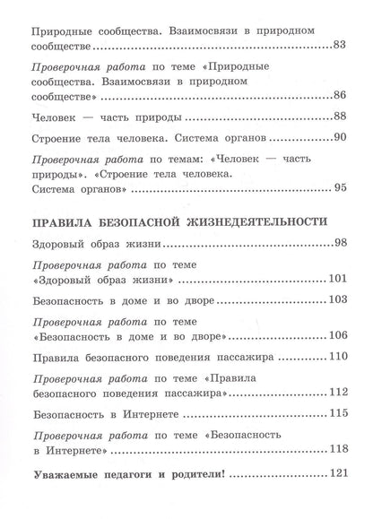 Галина Александрова: Текущий и тематический экспресс-контроль по окружающему миру. 3 класс. Рабочая тетрадь