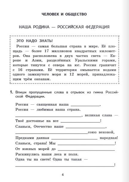 Алевтина Федорова: Текущий и тематический экспресс-контроль по окружающему миру. 3 класс. Рабочая тетрадь