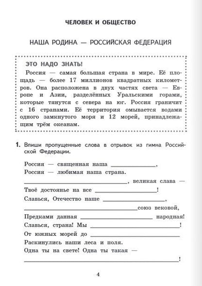 Алевтина Федорова: Текущий и тематический экспресс-контроль по окружающему миру. 3 класс. Рабочая тетрадь