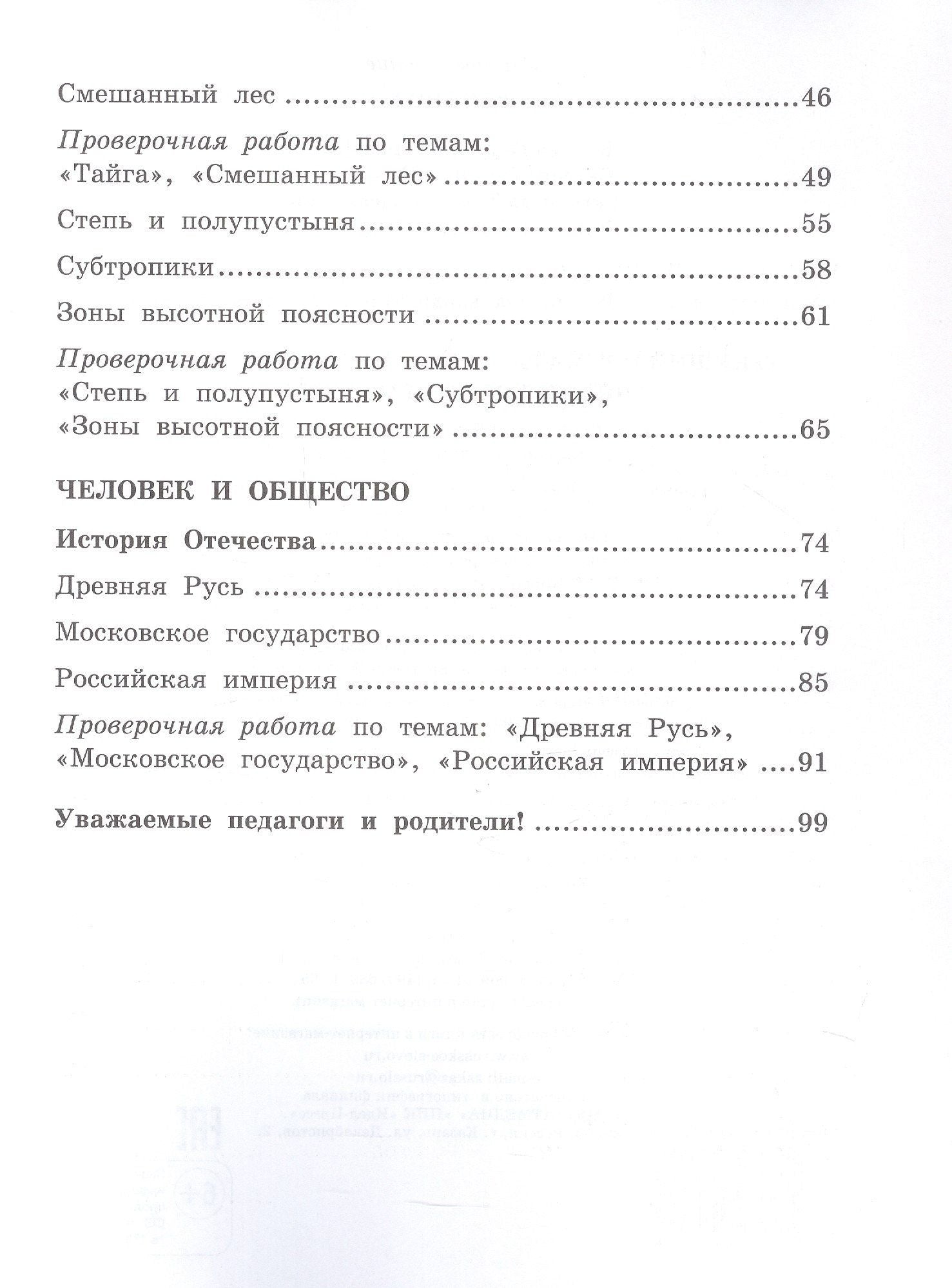 Текущий и тематический экспресс-контроль по окружающему миру. 4 класс. Рабочая тетрадь