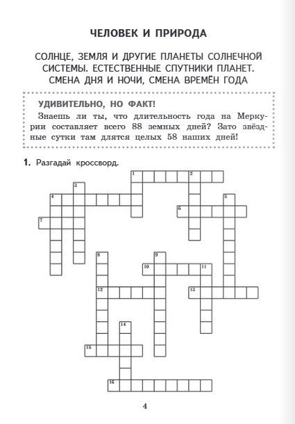 Алевтина Федорова: Текущий и тематический экспресс-контроль по окружающему миру. 4 класс. Рабочая тетрадь