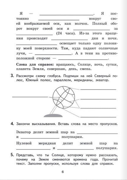 Алевтина Федорова: Текущий и тематический экспресс-контроль по окружающему миру. 4 класс. Рабочая тетрадь