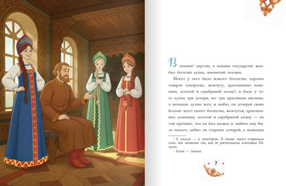 Сергей Аксаков: Аленький цветочек