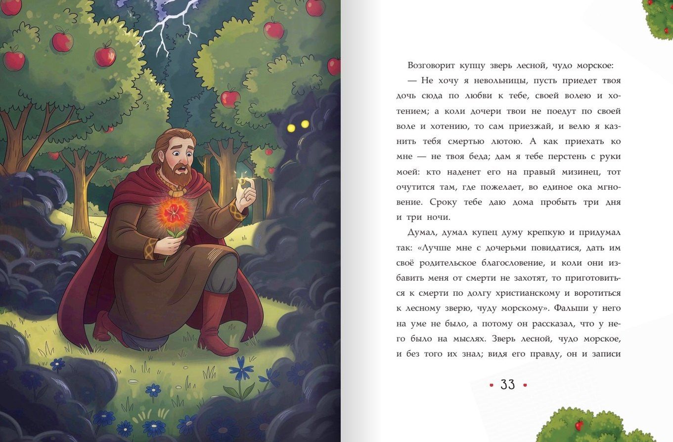 Сергей Аксаков: Аленький цветочек