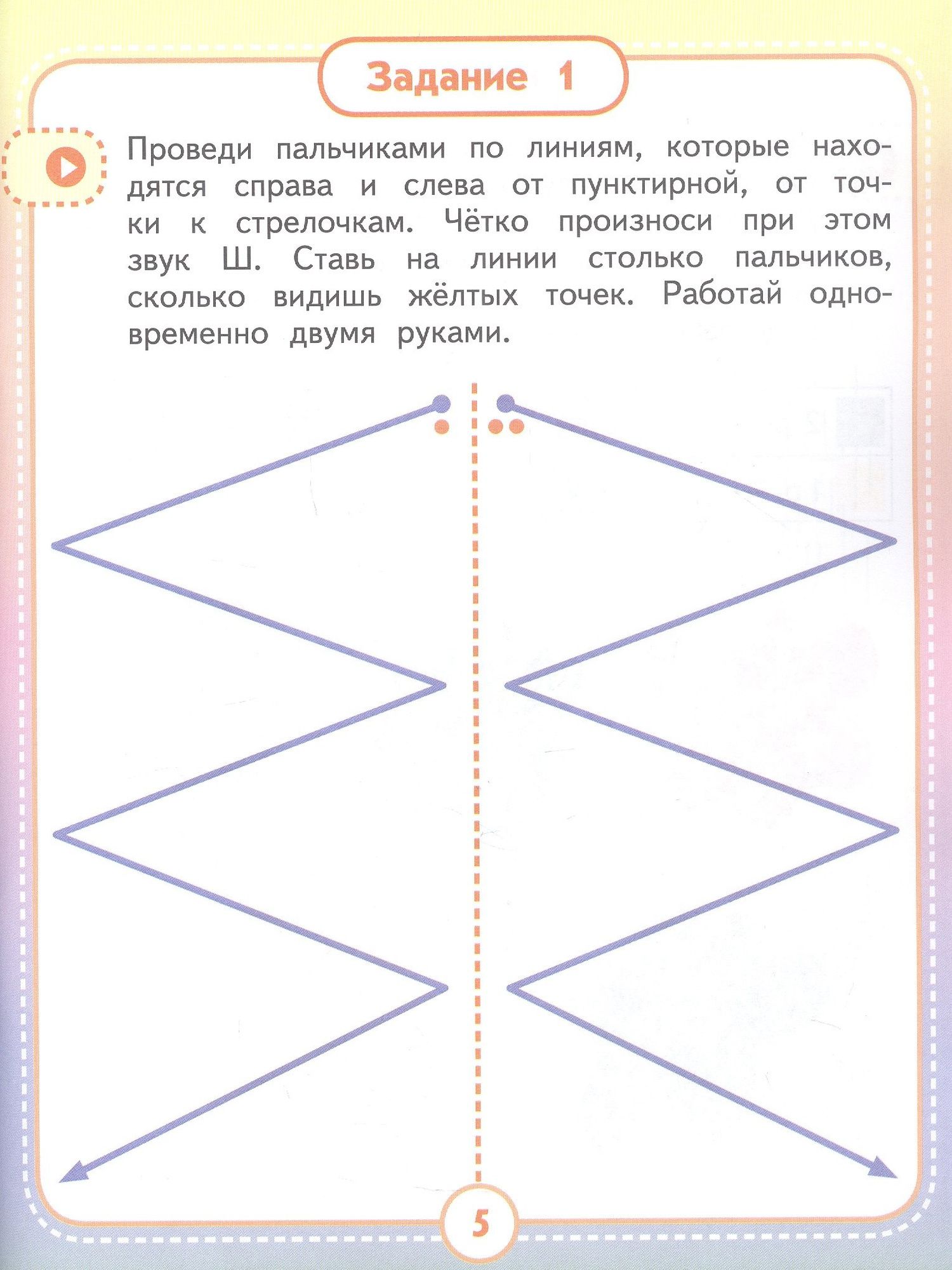 Анастасия Юлдашева: Альбом для автоматизации. Звук Ш