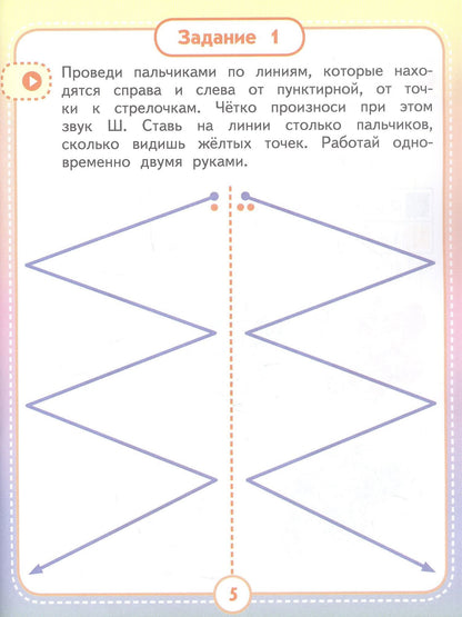 Анастасия Юлдашева: Альбом для автоматизации. Звук Ш