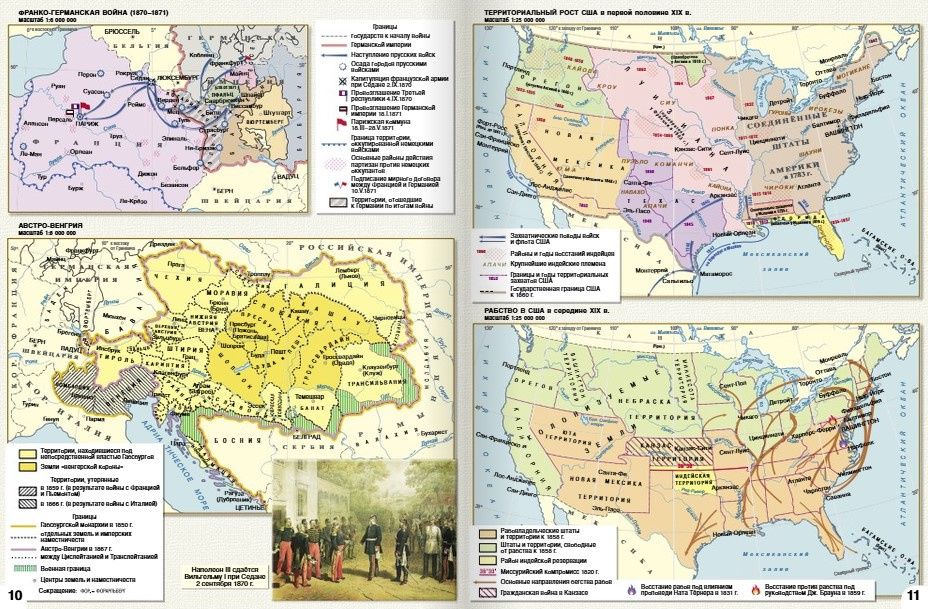Александр Морозов: Атлас «Всеобщая история. История Нового времени. XIХ-ХХ века». 9 класс