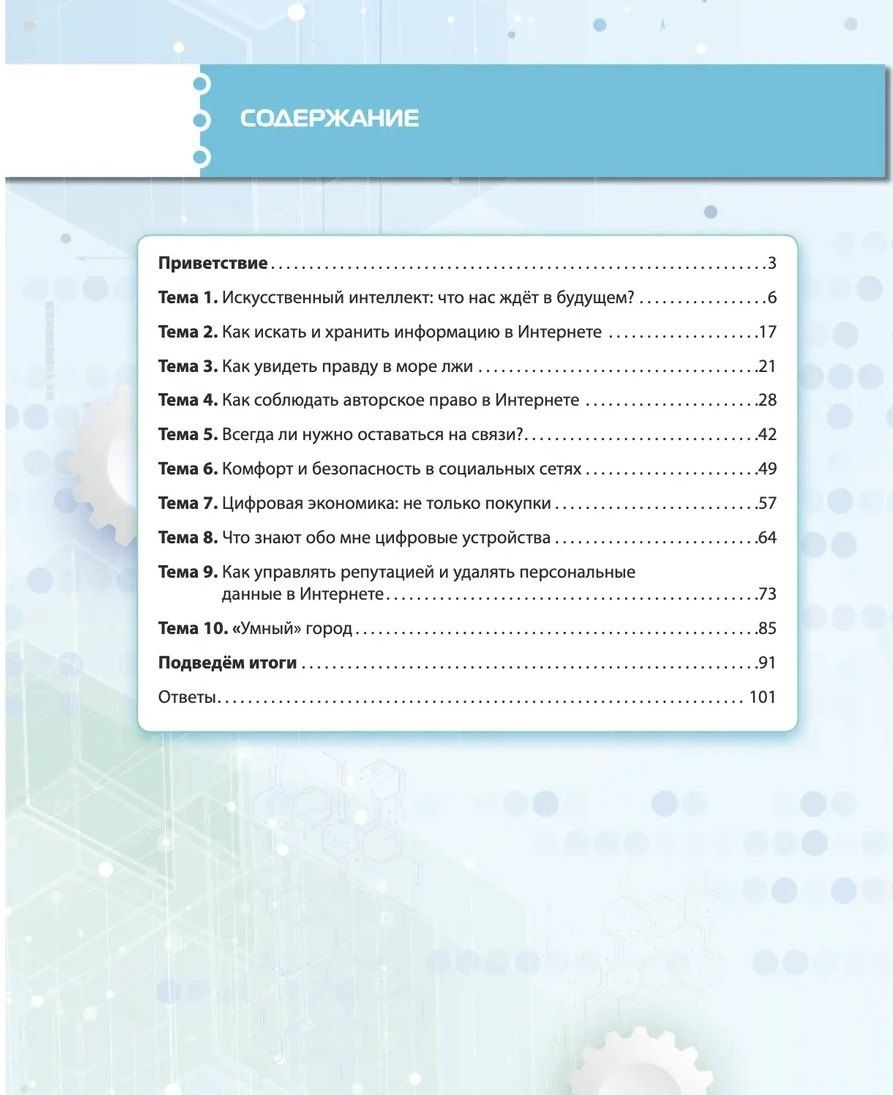 Светлана Чигарькова: Кибербезопасность. Учебник. 9 класс