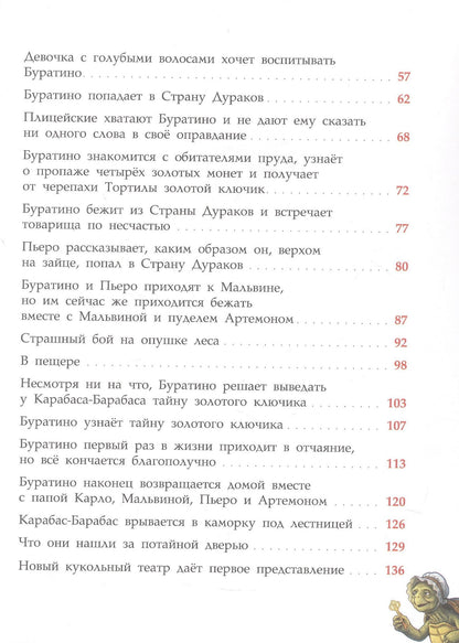 Алексей Толстой: Золотой ключик, или Приключения Буратино