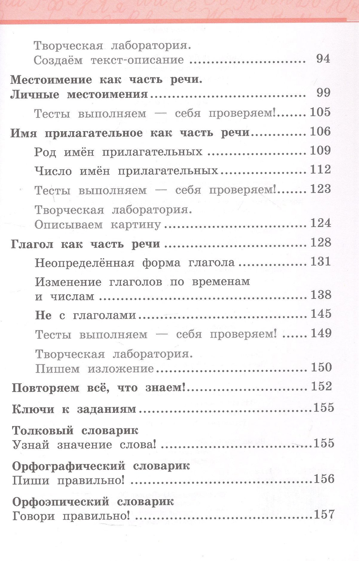 Ольга Клейнфельд: Русский язык. 3 класс. Учебное пособие. В двух частях. Часть 2. ФГОС