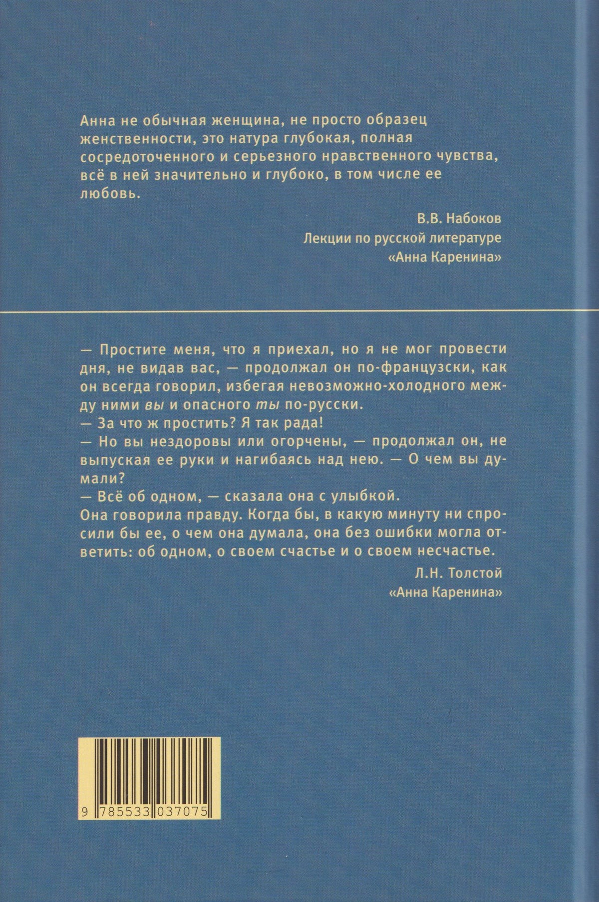Лев Толстой: Анна Каренина. Роман в 8 частях