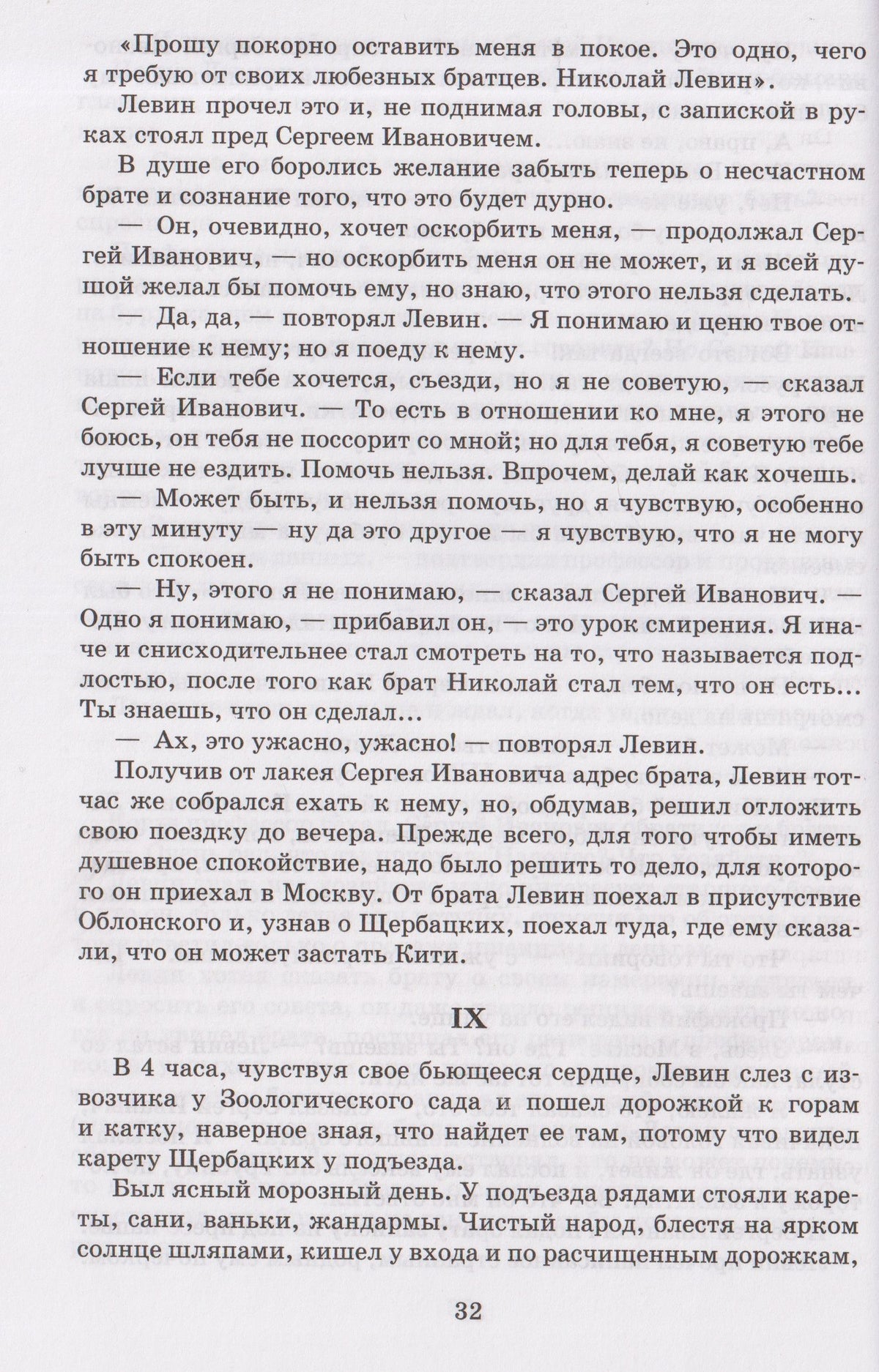 Лев Толстой: Анна Каренина. Роман в 8 частях