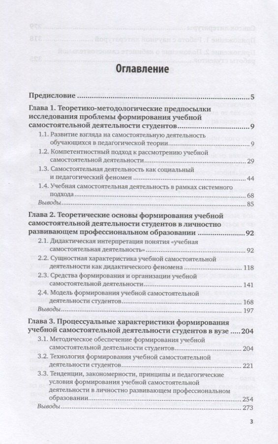 Формирование учебной самостоятельной деятельности студентов. Учебное пособие для вузов