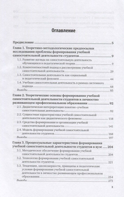 Формирование учебной самостоятельной деятельности студентов. Учебное пособие для вузов