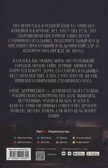Леди с секретом для некромага. Книга 2