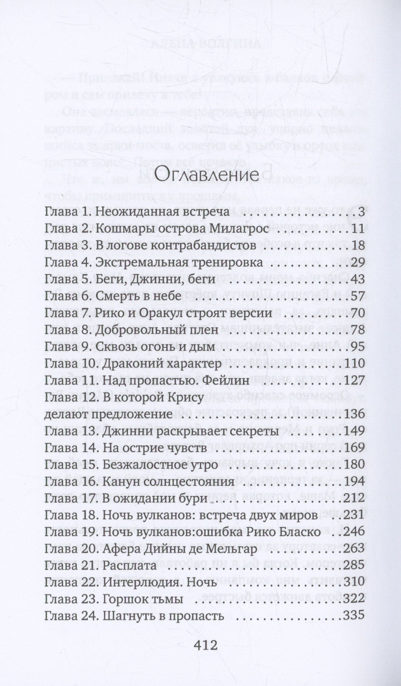 Алена Волгина: Бродячий остров