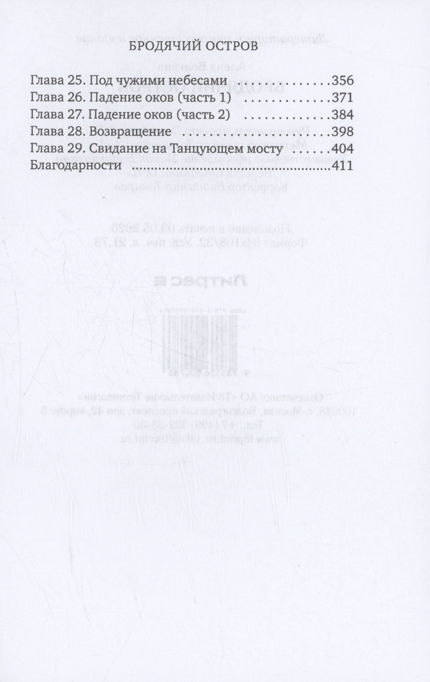 Алена Волгина: Бродячий остров