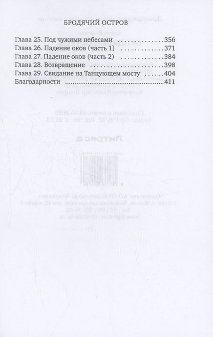Алена Волгина: Бродячий остров