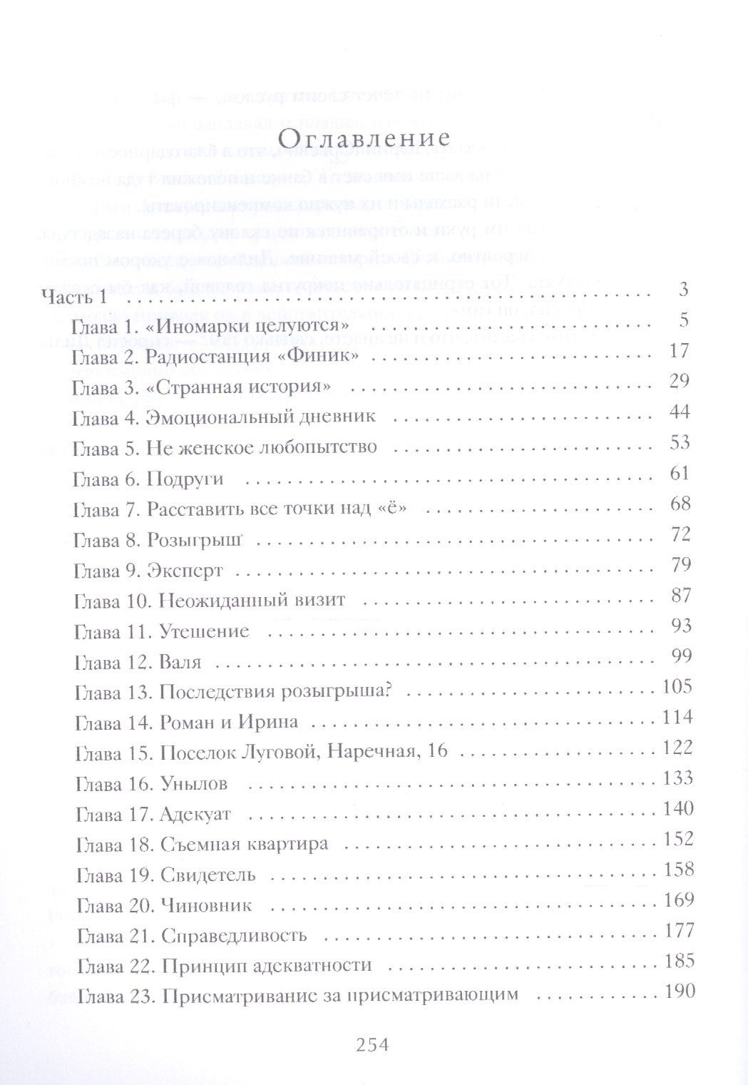 Давид Пекарский: Адекуат: роман.