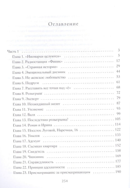 Давид Пекарский: Адекуат: роман.
