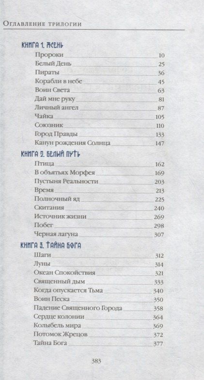 София Эззиати: Дневник революции. Трилогия (+CD)