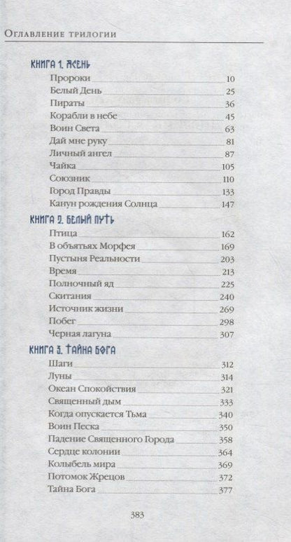 София Эззиати: Дневник революции. Трилогия (+CD)