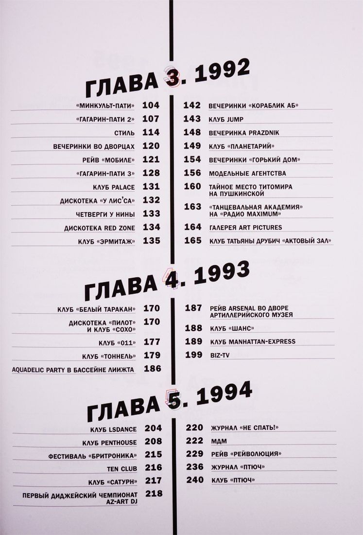 Олег Цодиков: Made in Dance, 1991-1999: Хроники электронной клубной сцены России