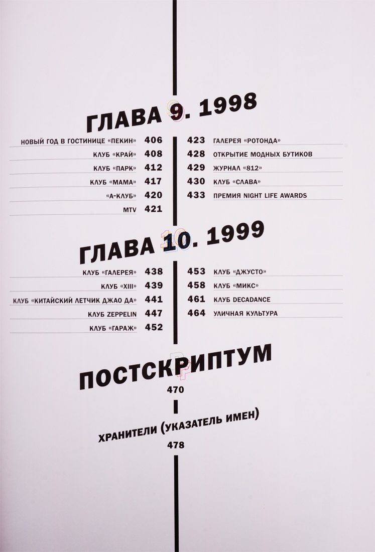 Олег Цодиков: Made in Dance, 1991-1999: Хроники электронной клубной сцены России
