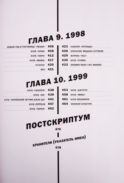 Олег Цодиков: Made in Dance, 1991-1999: Хроники электронной клубной сцены России