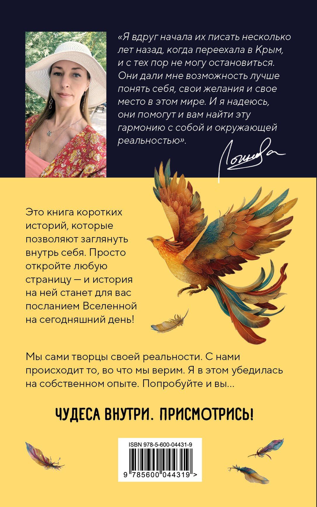Мария Логинова: Метафорические истории Марьи-Сказительницы. 99 сказок для трансформации себя