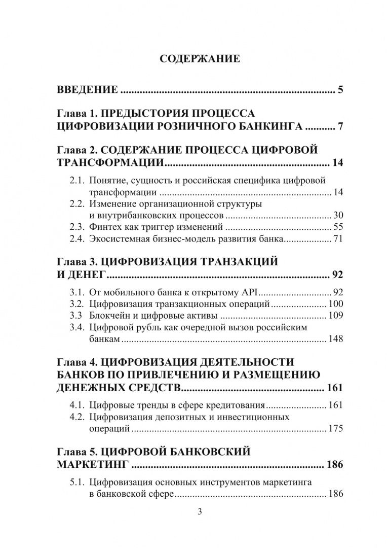 Александр Обыденнов: К Банку 5.0. Цифровая трансформация розничного банковского бизнеса. Монография