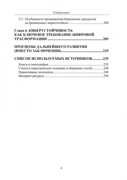 Александр Обыденнов: К Банку 5.0. Цифровая трансформация розничного банковского бизнеса. Монография