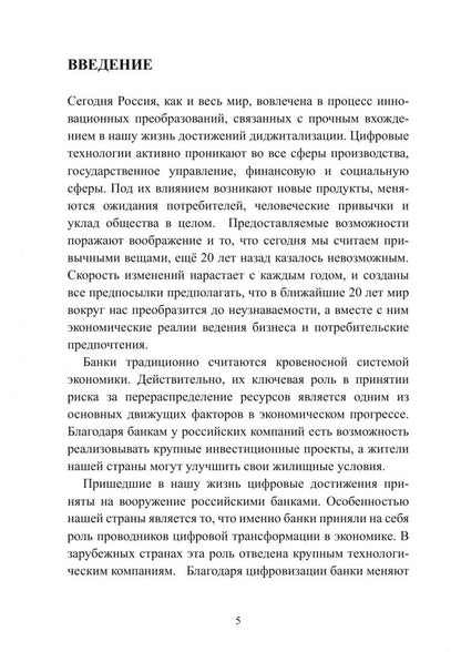 Александр Обыденнов: К Банку 5.0. Цифровая трансформация розничного банковского бизнеса. Монография