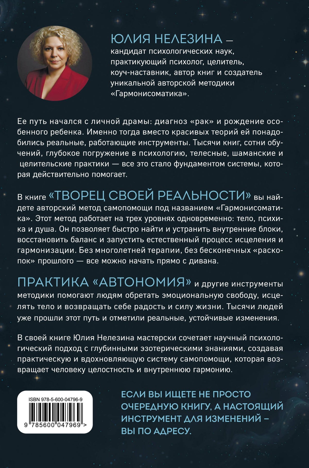 Юлия Нелезина: Творец своей реальности. Путь к новой жизни шаг за шагом