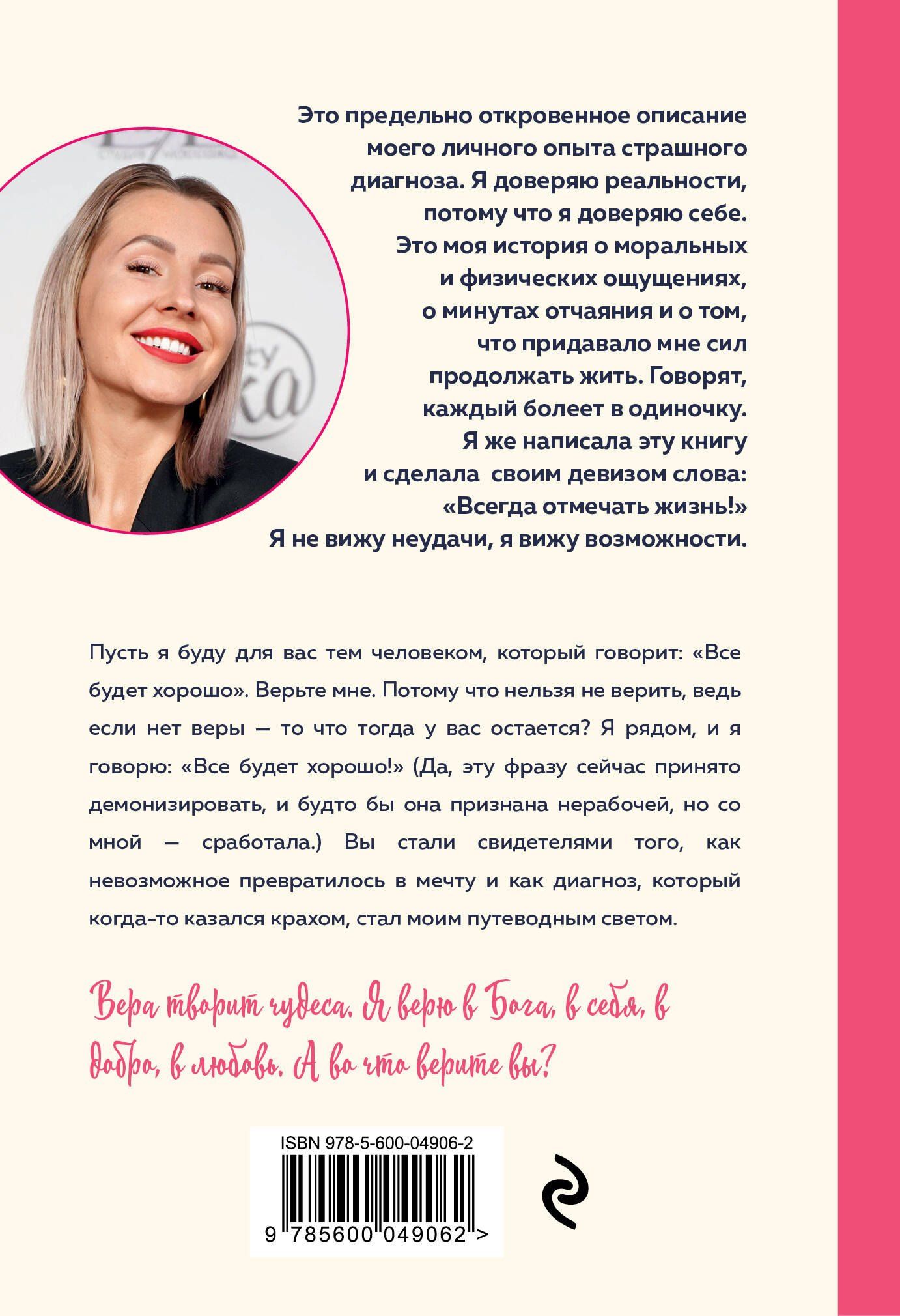 Лариса Низаева: Диагноз - счастье. Подмигни своему страху и стань победителем