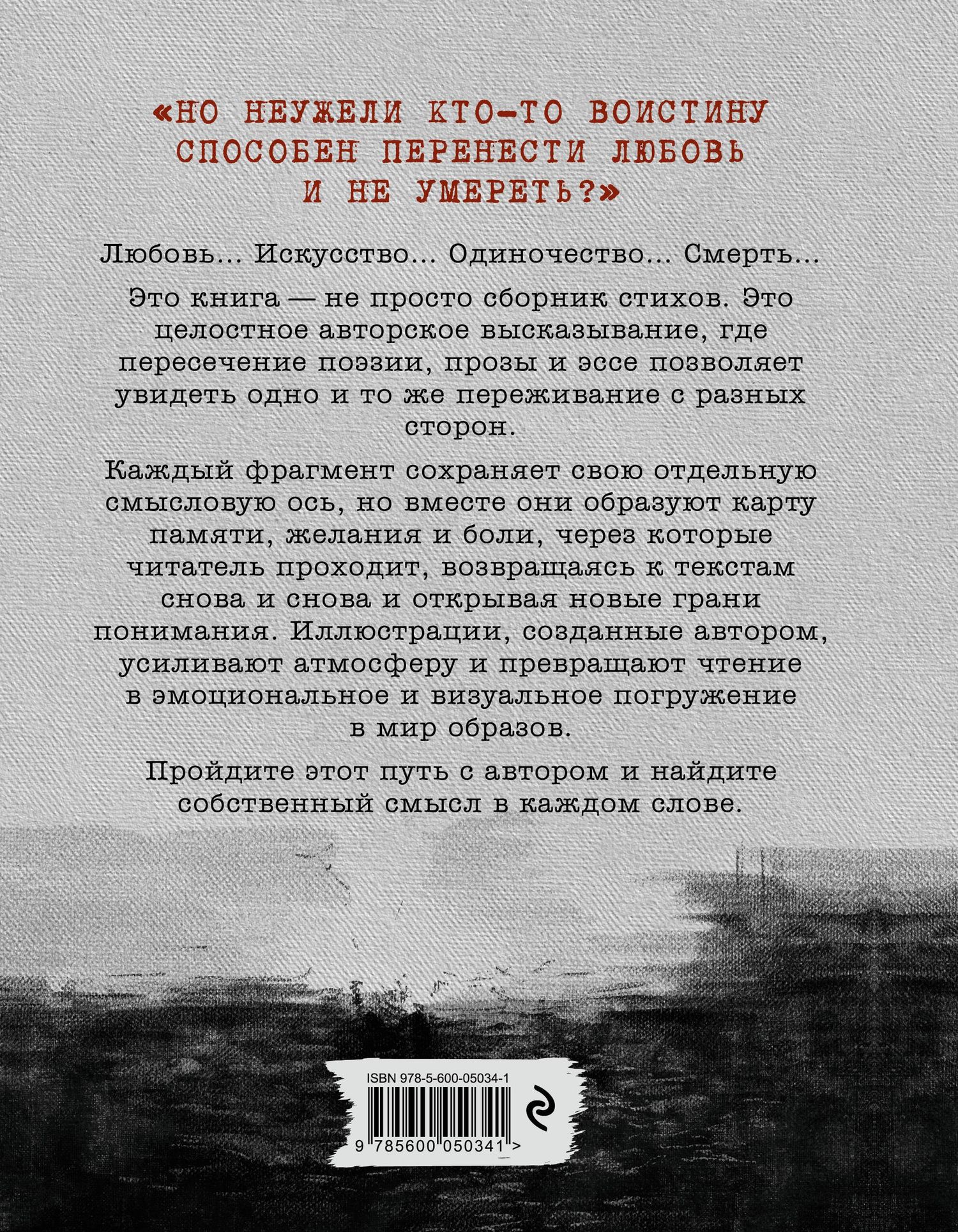 Аль Квотион: Пустота в комнате чувств