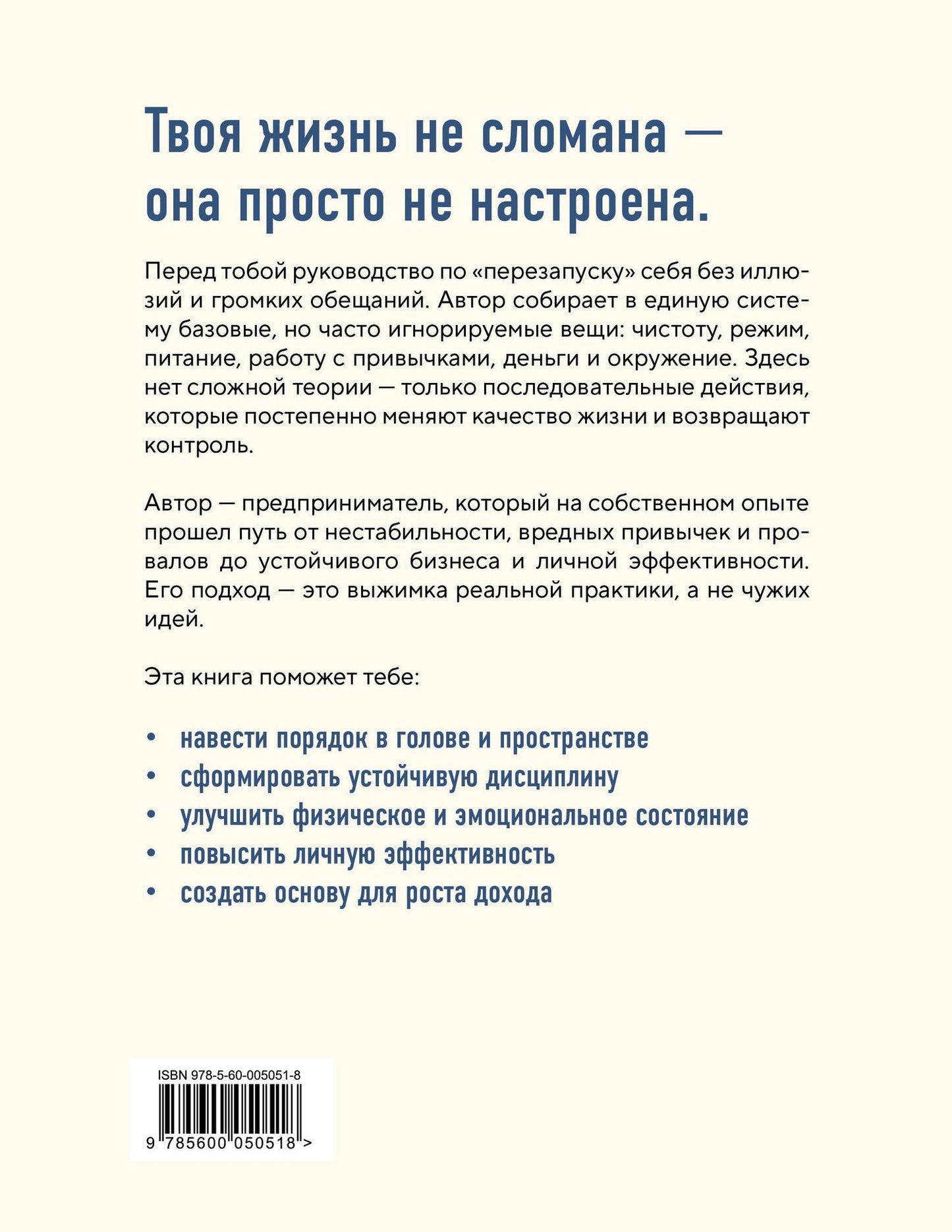 Антон Смирнов: Трамплин. Не про***ть свою жизнь