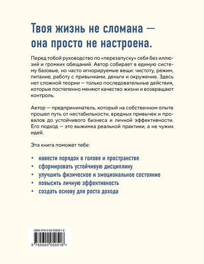 Антон Смирнов: Трамплин. Не про***ть свою жизнь