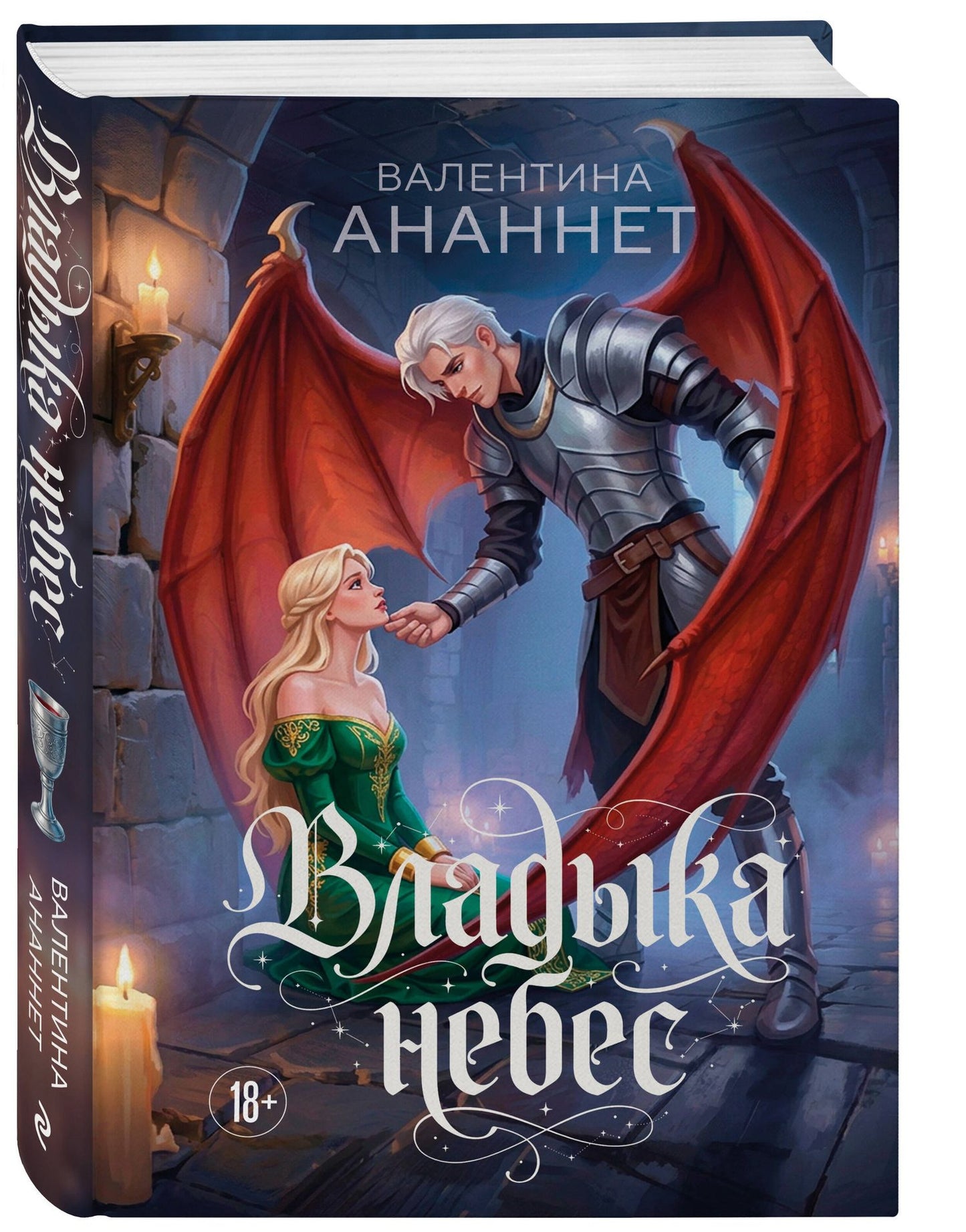 Валентина Ананнет: Владыка небес