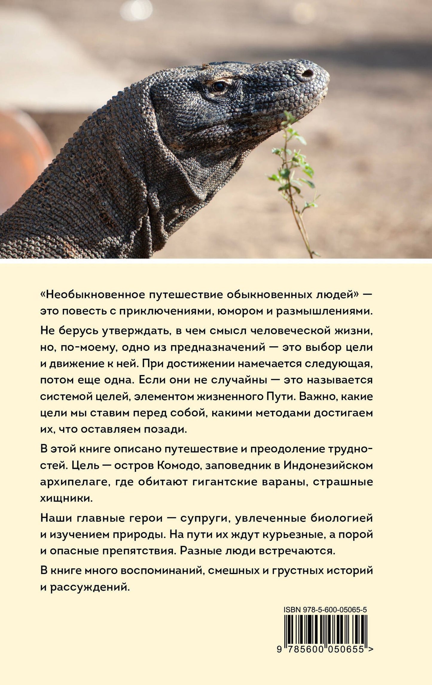 Сергей Небогатый: Необыкновенное путешествие обыкновенных людей