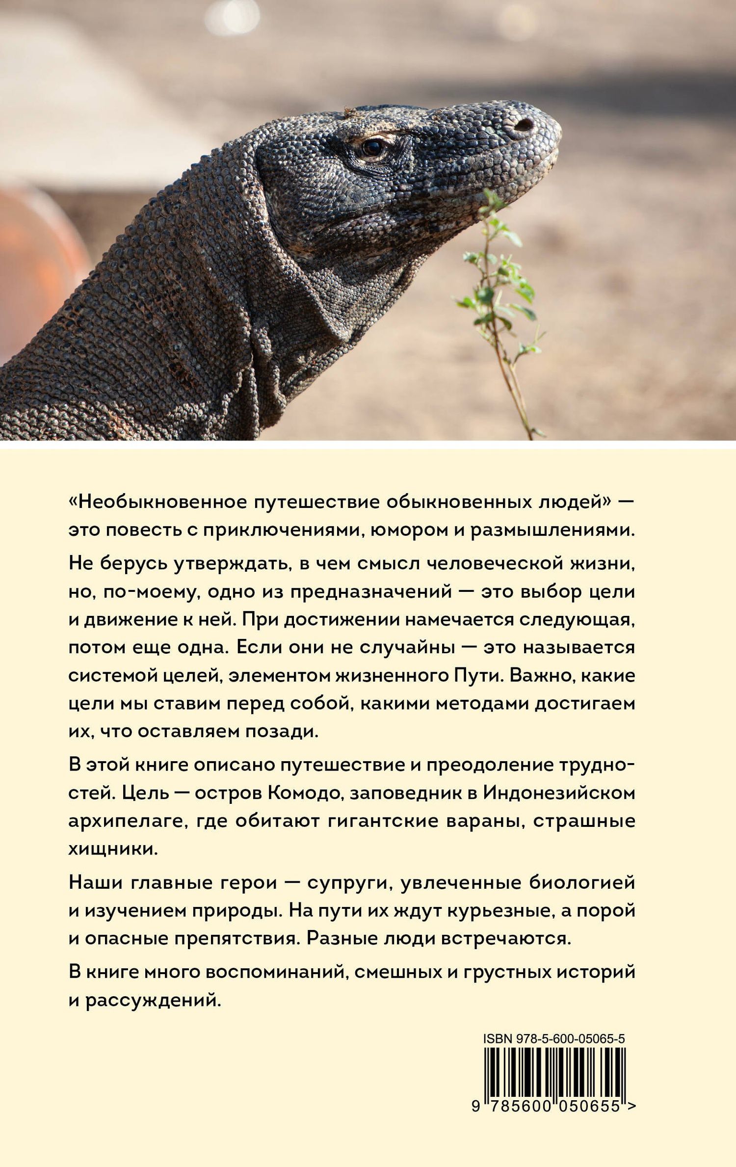 Сергей Небогатый: Необыкновенное путешествие обыкновенных людей